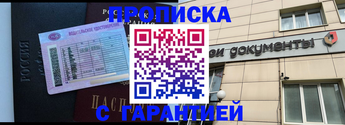 временная прописка в Вытегре